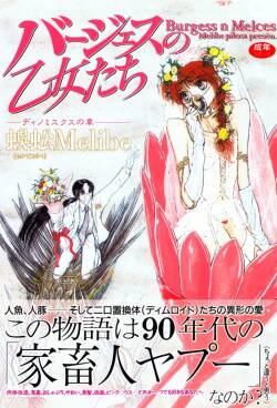Burgess no Otome Tachi Dinomischus no Syou