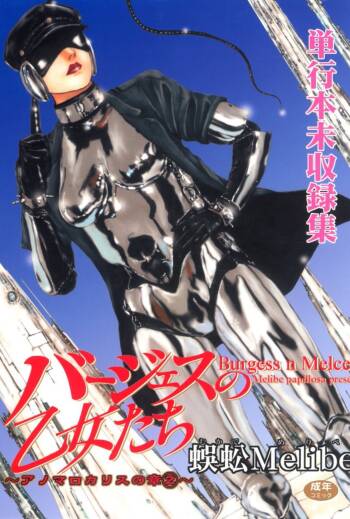 Burgess no Otome Tachi Anomalocaris no Syou 2 cover