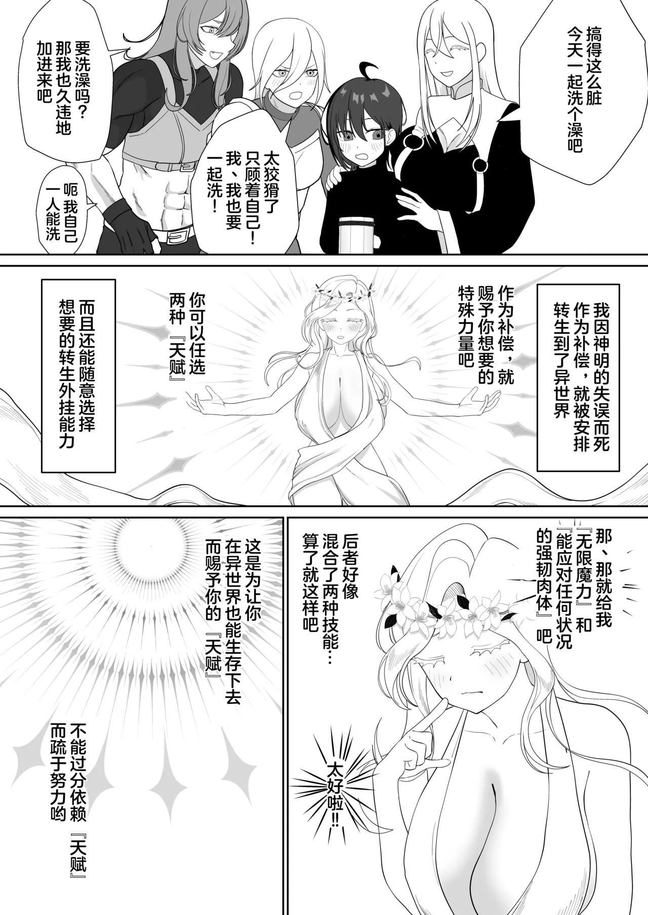 Tensei Cheat de NTR Haramibukuro Seikatsu page 9 full