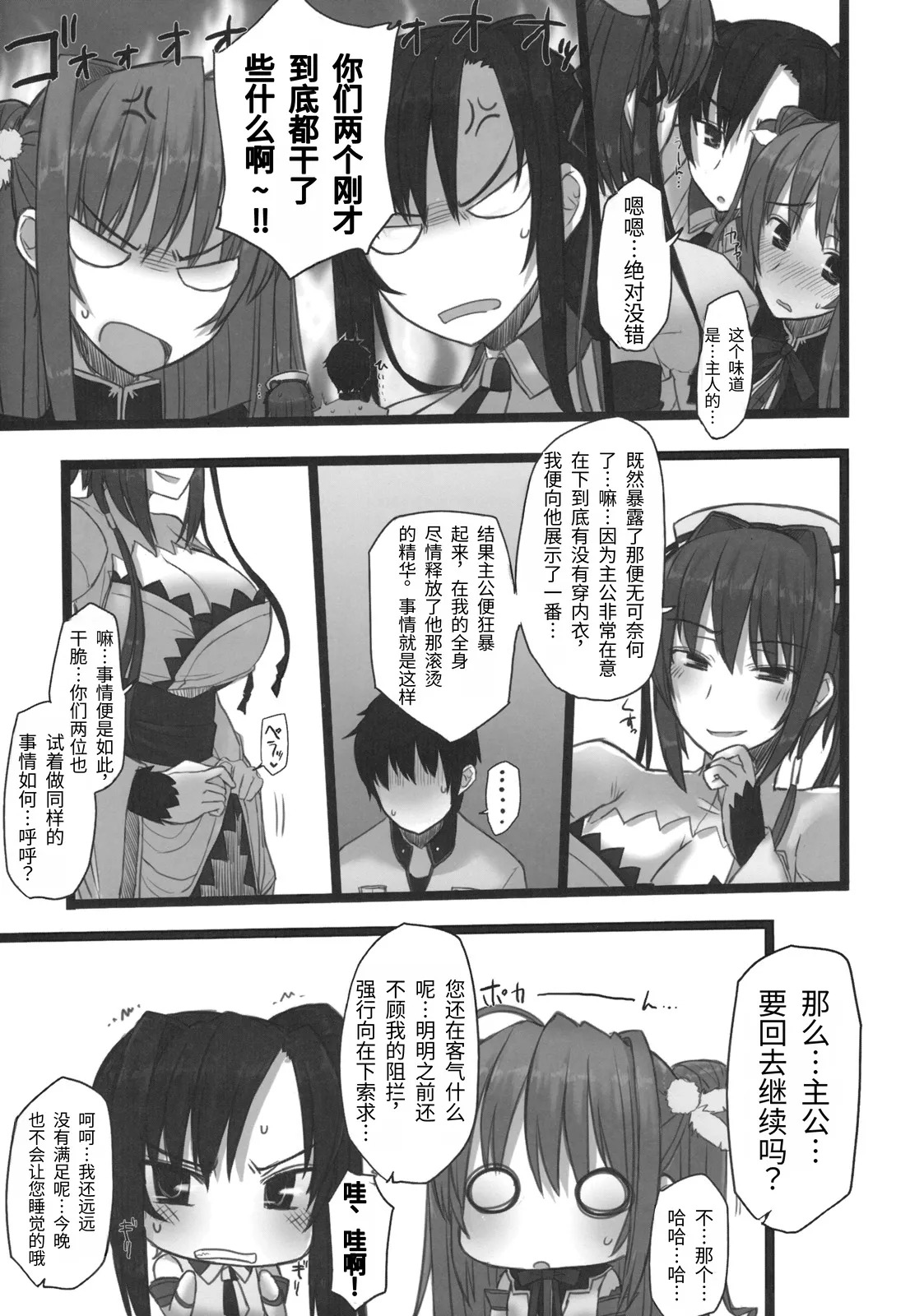 Shin Chichi Hime Souha  | 真・乳姫争霸 page 10 full