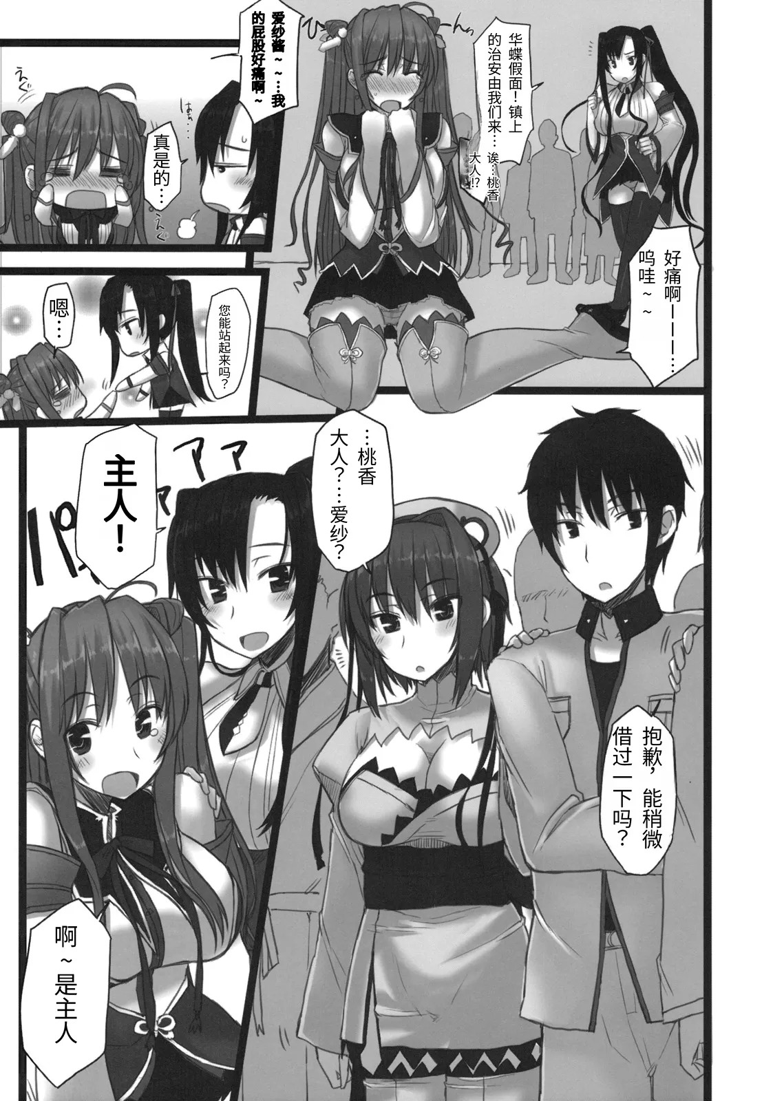 Shin Chichi Hime Souha  | 真・乳姫争霸 page 8 full