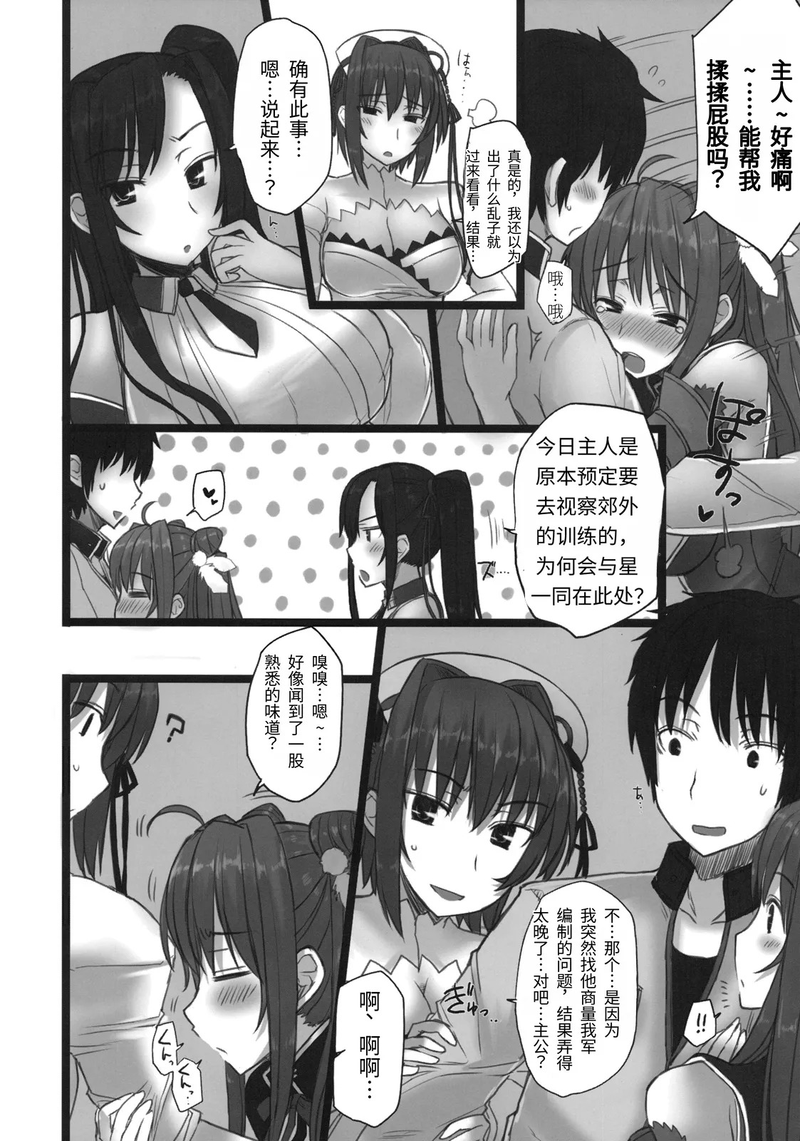 Shin Chichi Hime Souha  | 真・乳姫争霸 page 9 full