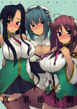 Shin Chichi Hime Souha  | 真・乳姫争霸