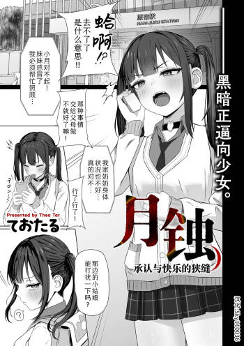 Gesshoku Shounin to Kairaku no Hazama | 月蚀  承认与快乐的狭缝 cover