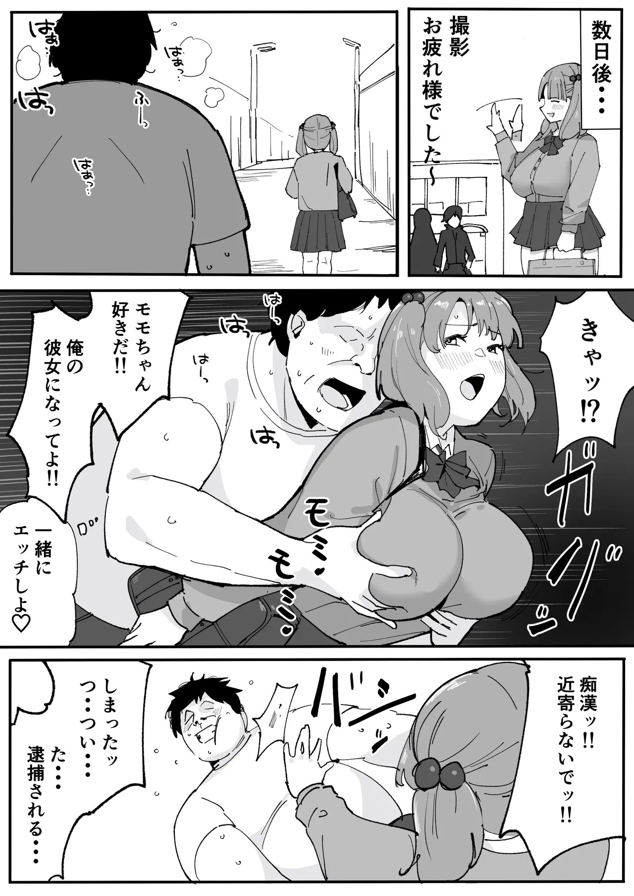 催●アプリで低身長女子校生巨乳をわからせドM調教 page 6 full