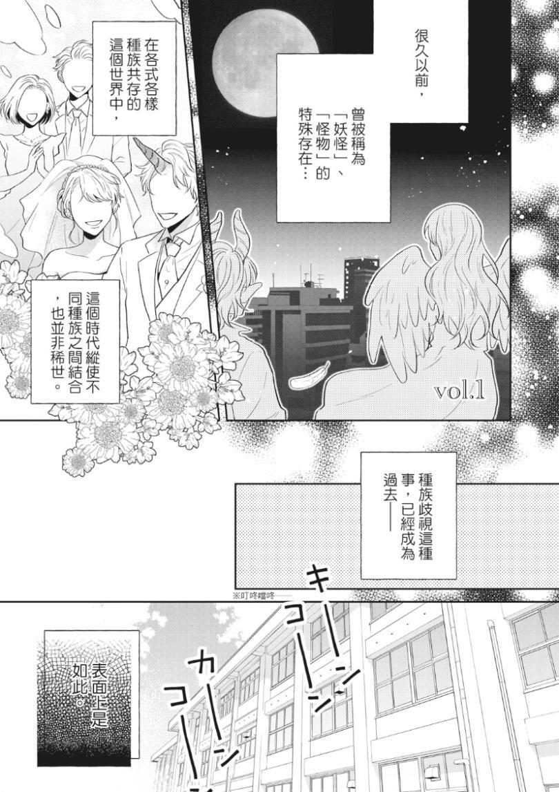 オレ様な同級生の眷属になりました︱我成了跩跩同学的眷属 page 6 full