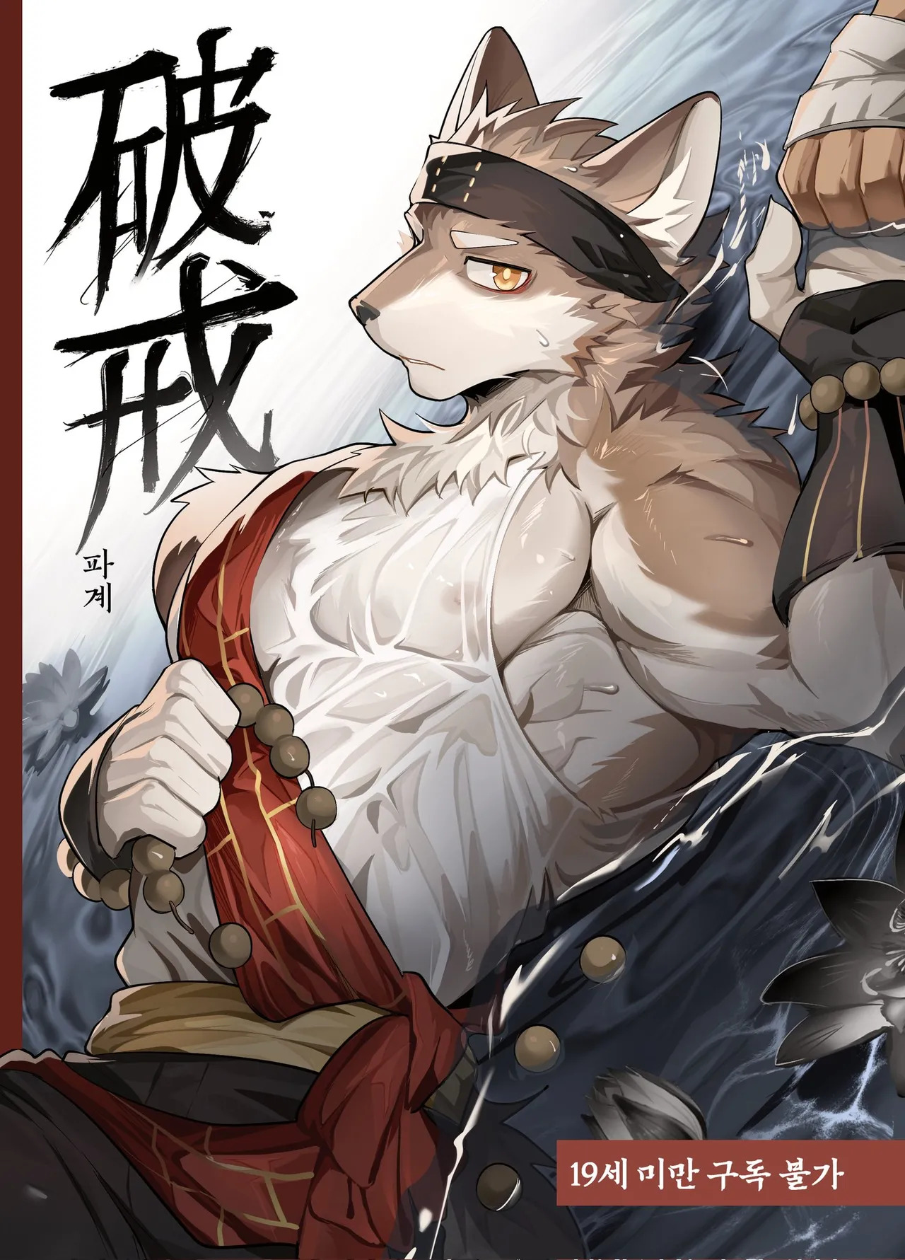 破戒 page 1 full