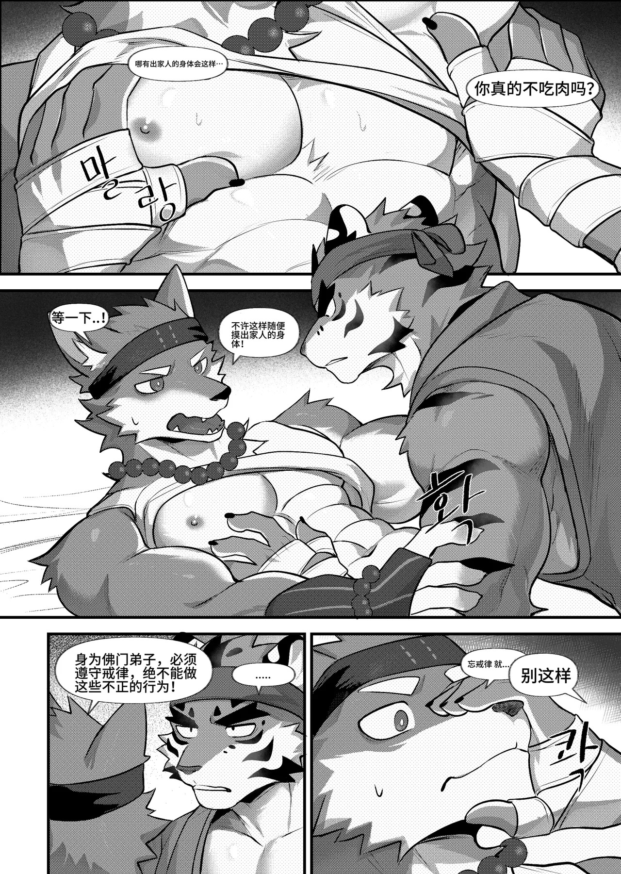 破戒 page 8 full