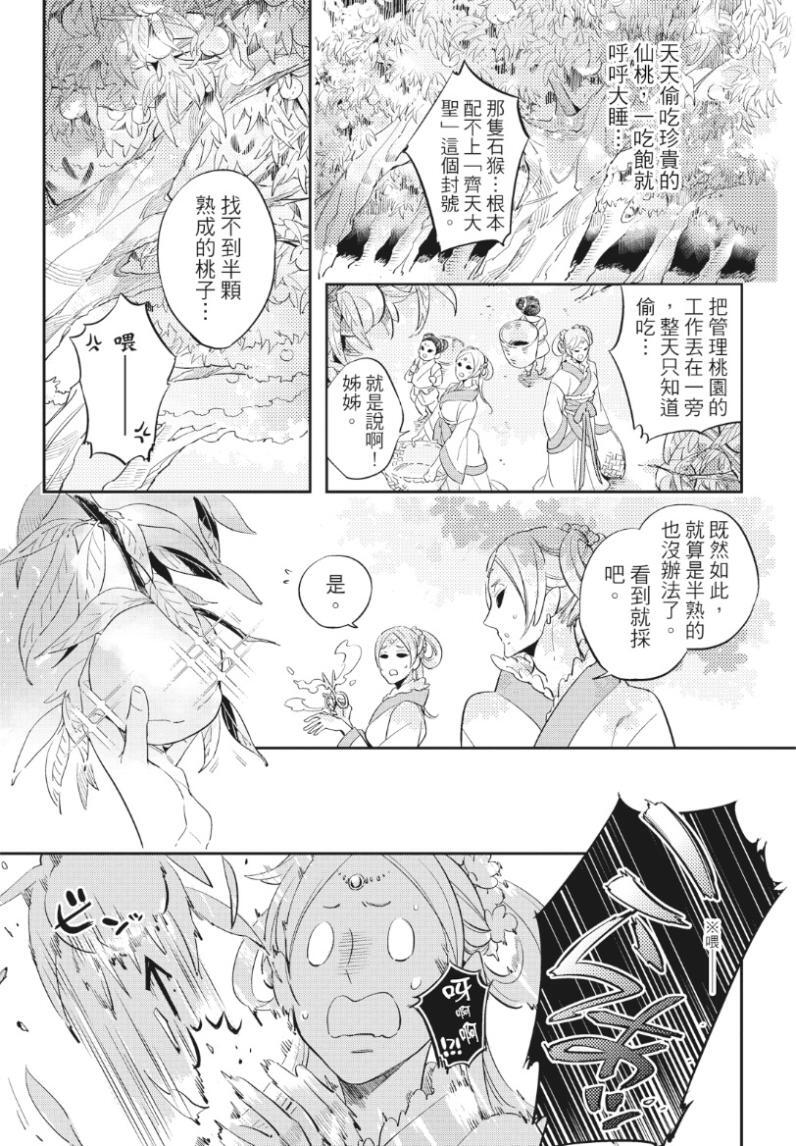 Saru to Momo︱猿与桃 page 10 full