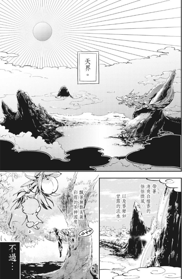 Saru to Momo︱猿与桃 page 8 full