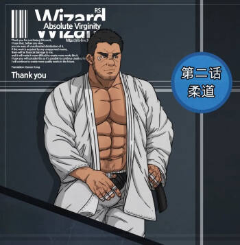 RyanS  – Absolute Virginity Wizard 2 Judo Instructor 柔道 cover