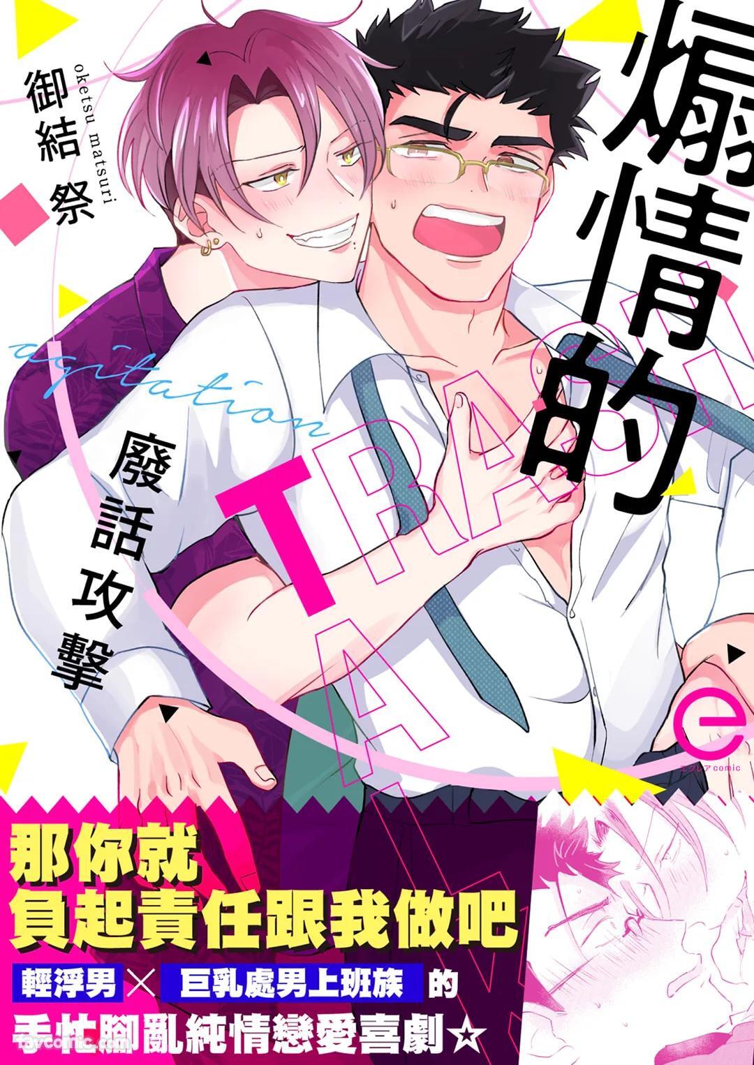 Senjouteki Trash Talk︱煽情的废话攻击 page 1 full