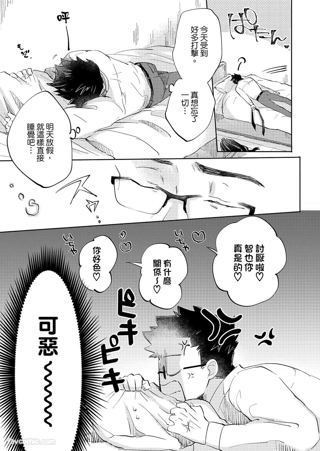 Senjouteki Trash Talk︱煽情的废话攻击 page 10 full