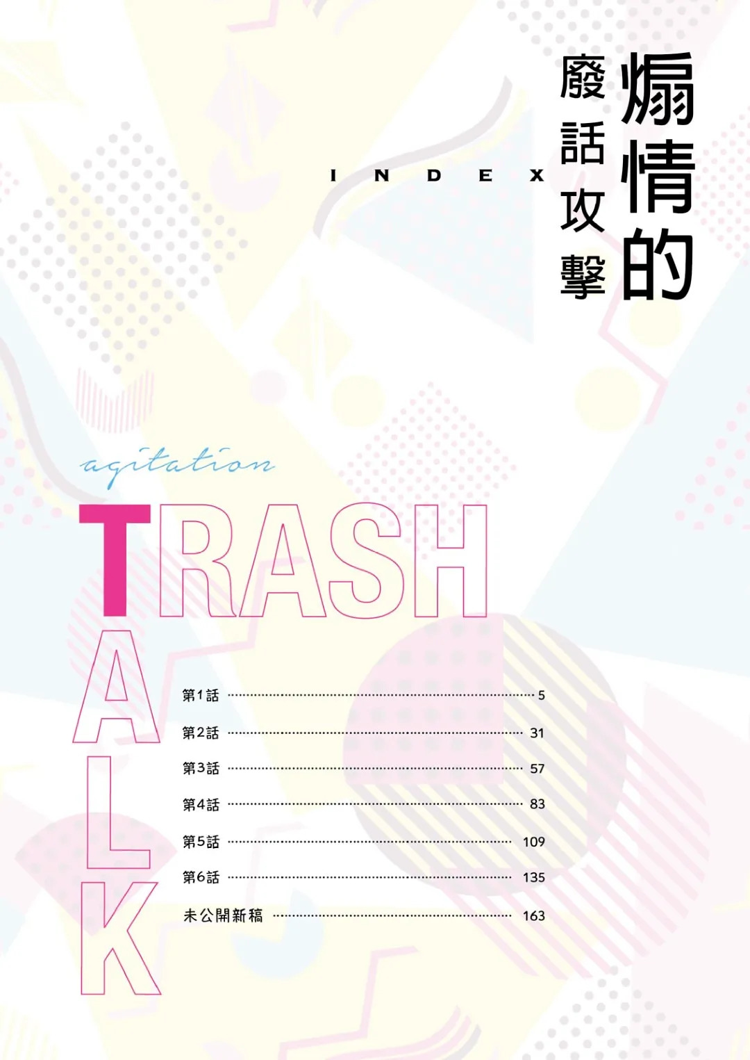 Senjouteki Trash Talk︱煽情的废话攻击 page 3 full