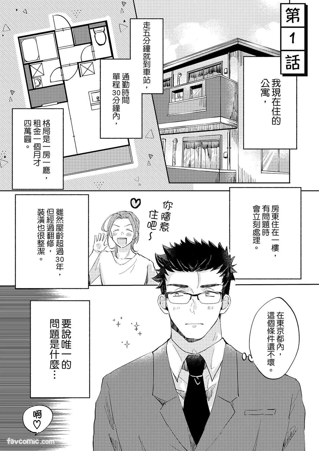 Senjouteki Trash Talk︱煽情的废话攻击 page 4 full