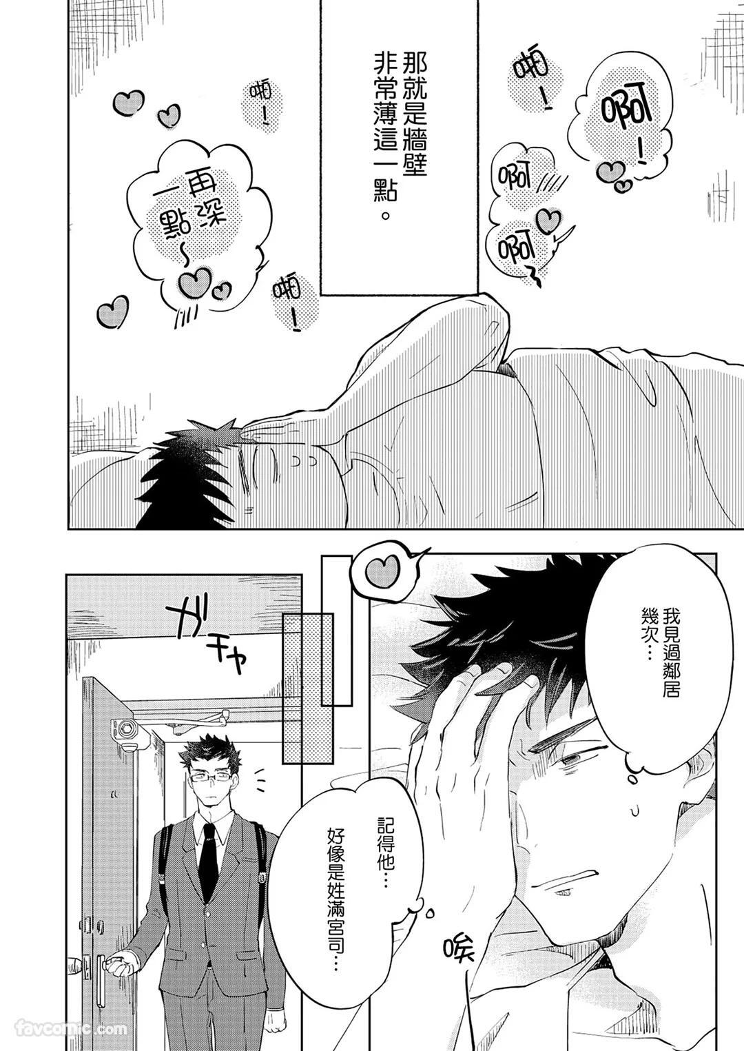 Senjouteki Trash Talk︱煽情的废话攻击 page 5 full