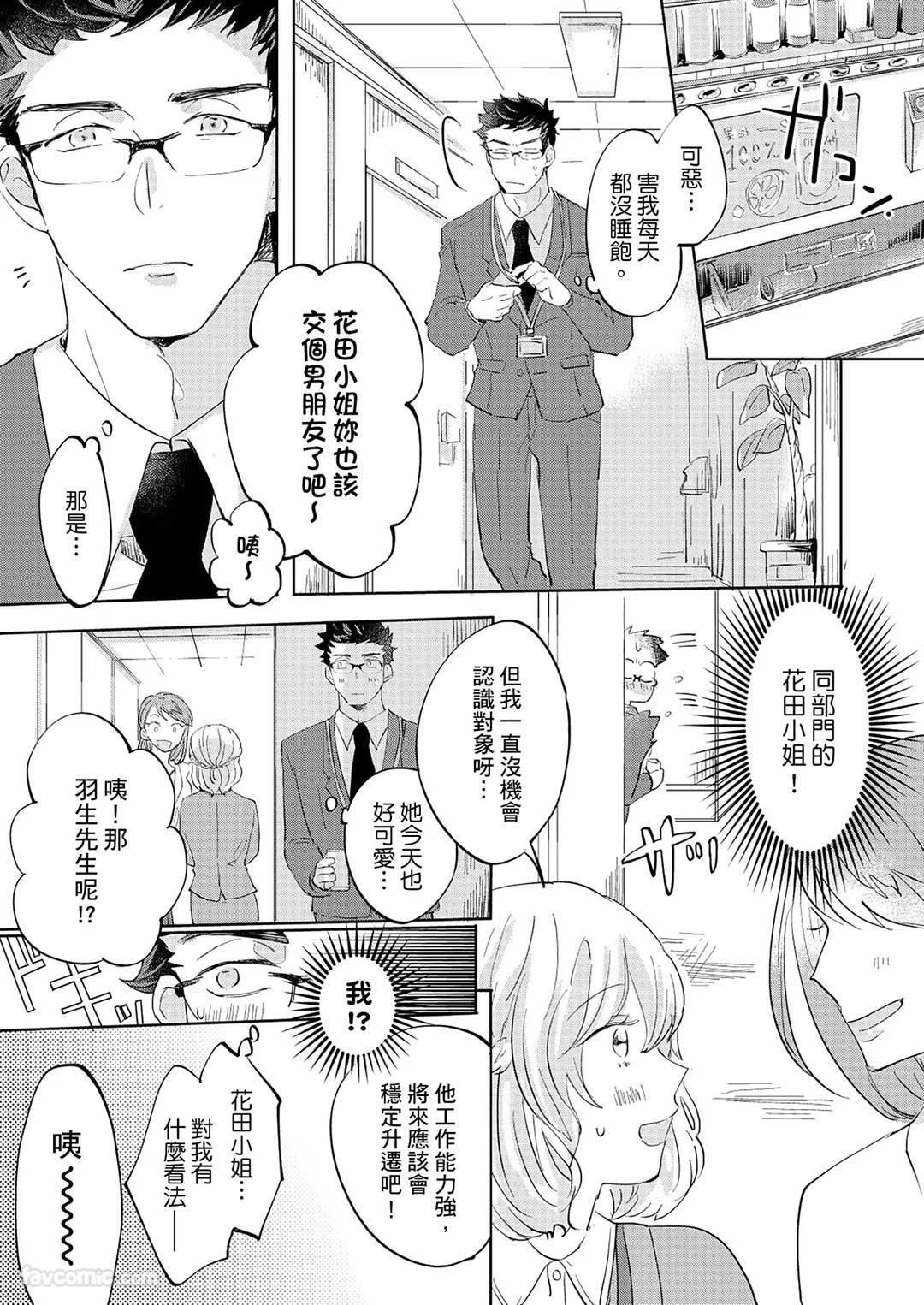 Senjouteki Trash Talk︱煽情的废话攻击 page 8 full