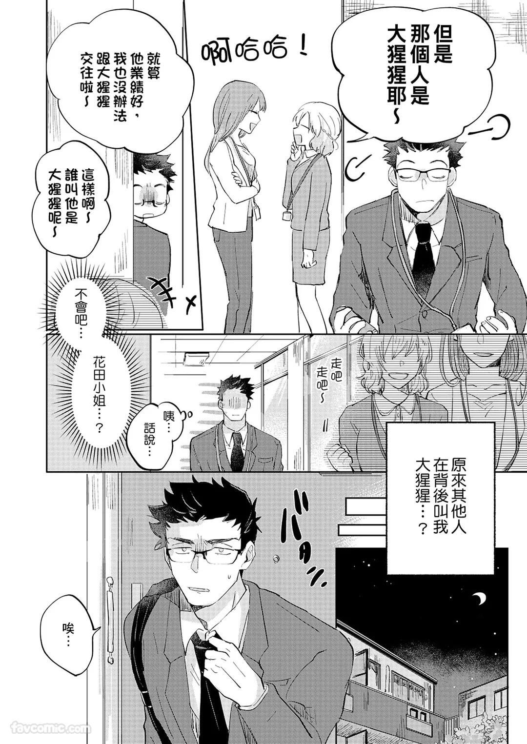 Senjouteki Trash Talk︱煽情的废话攻击 page 9 full