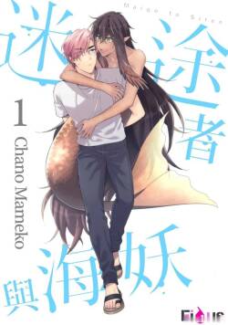Maigo to Siren︱迷途者与海妖