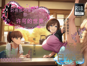 无论做什么都会被原谅的世界 cover