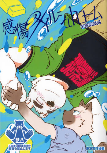 伤感的漩涡 cover
