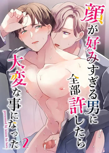 Kao ga Konomi sugiru Otoko ni Zenbu Yurushitara Taihen na Koto ni natta︱如果我原谅了一个太喜欢自己脸的男人，那会是件大事。 cover