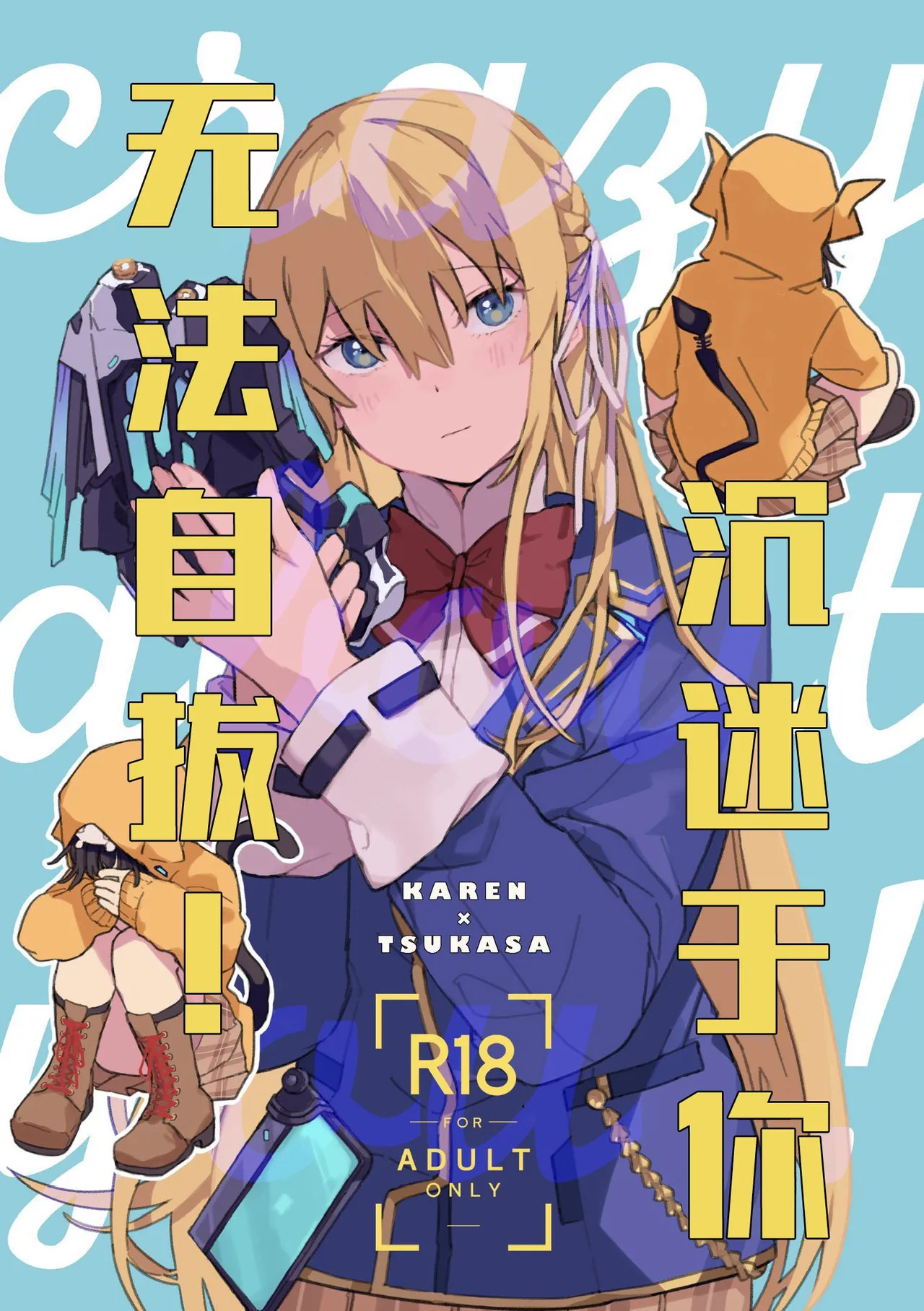 Anata ni Kubittake! | 沉迷于你无法自拔！ page 1 full