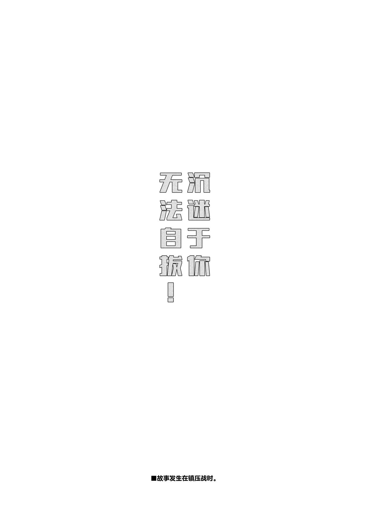 Anata ni Kubittake! | 沉迷于你无法自拔！ page 3 full