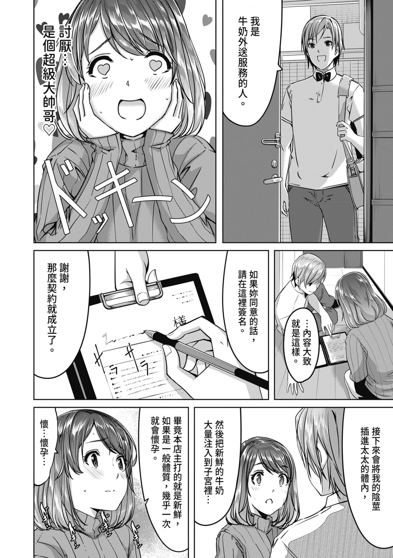 Sex Takuhaibin - Home delivery SEX! | 性愛宅急便 page 6 full