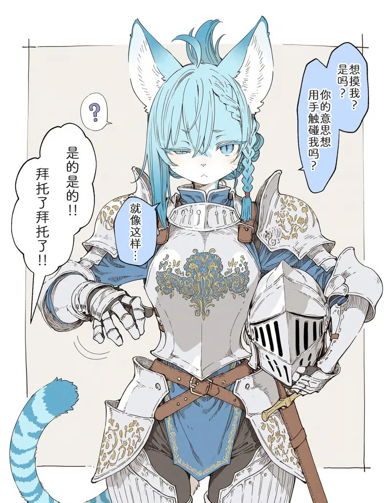 青猫骑士摸不得 page 1 full
