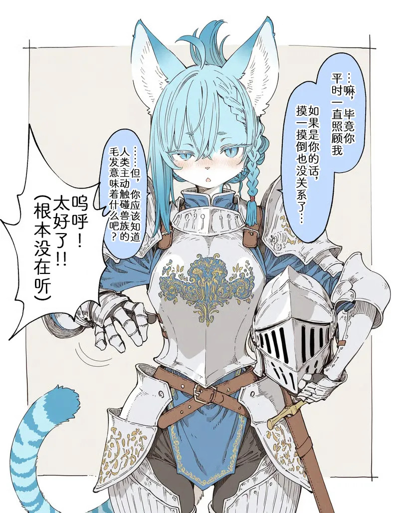青猫骑士摸不得 page 2 full