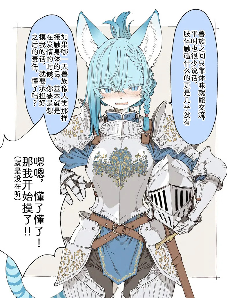 青猫骑士摸不得 page 3 full