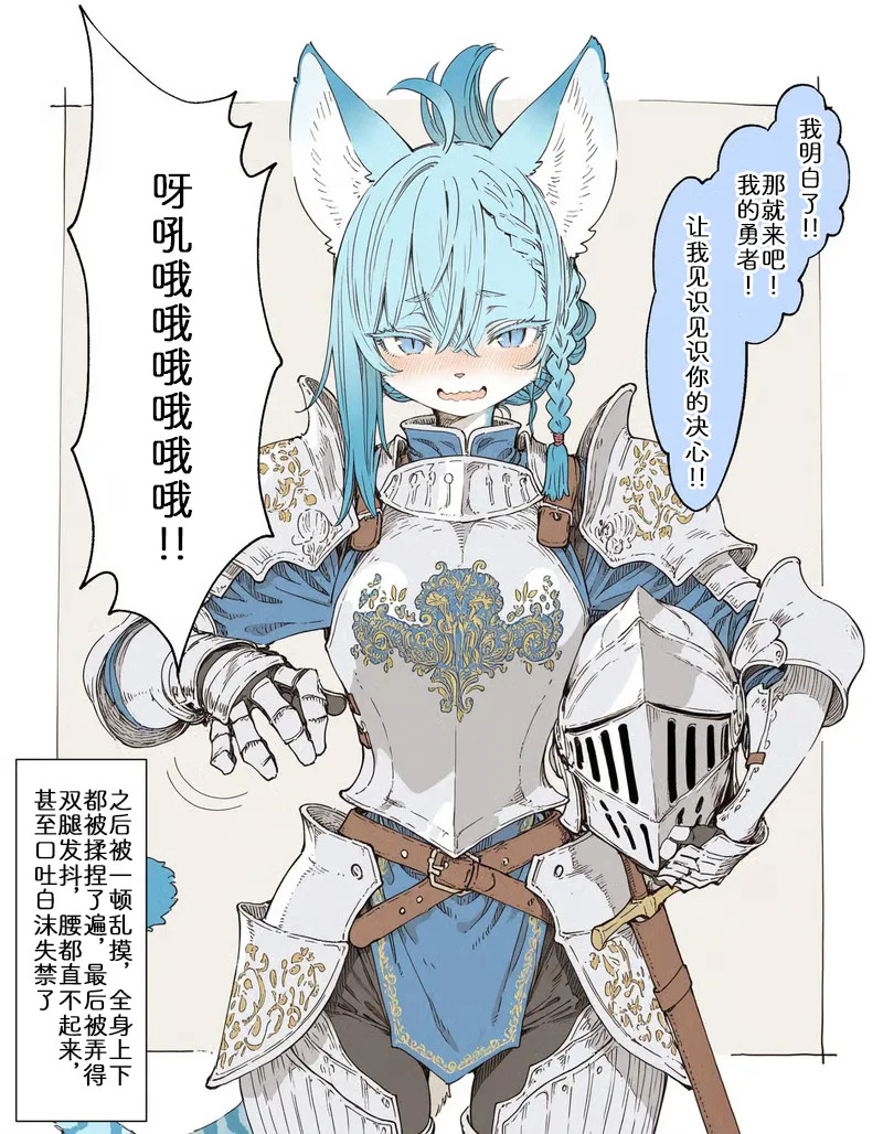 青猫骑士摸不得 page 4 full