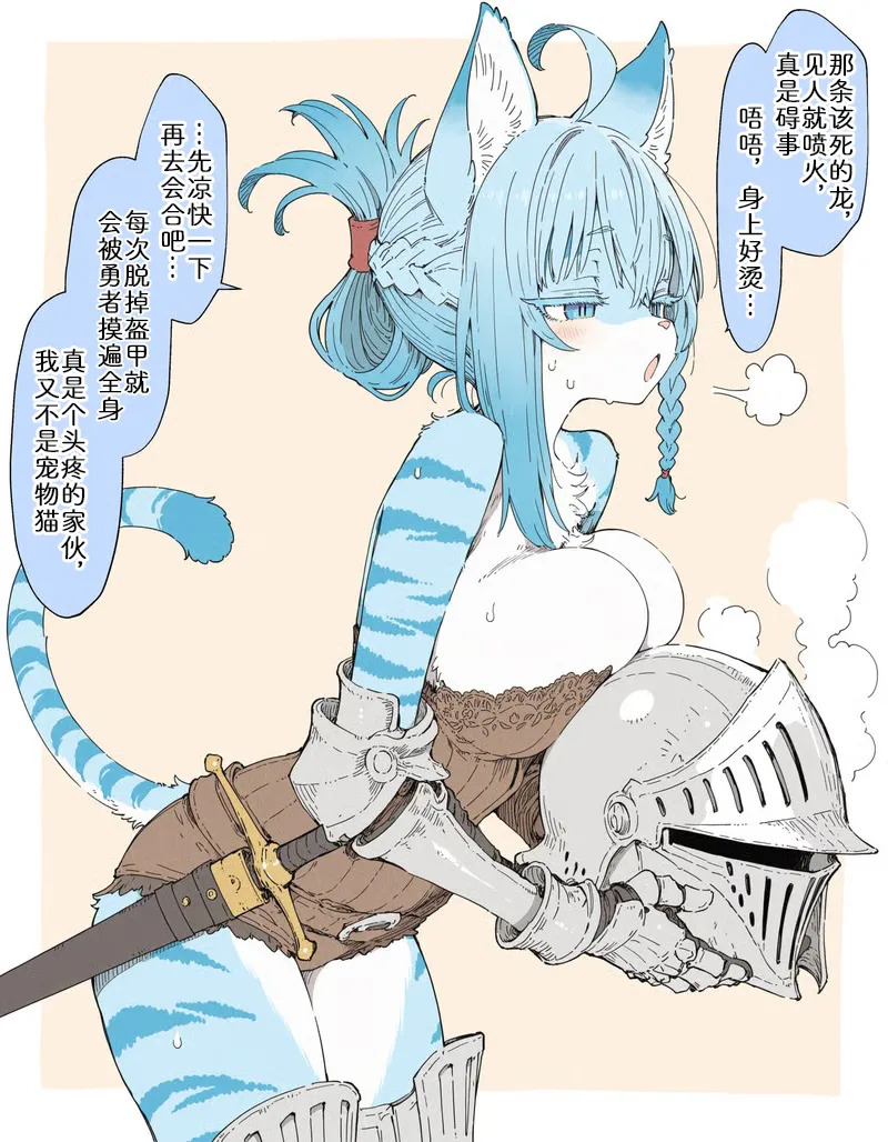 青猫骑士摸不得 page 7 full