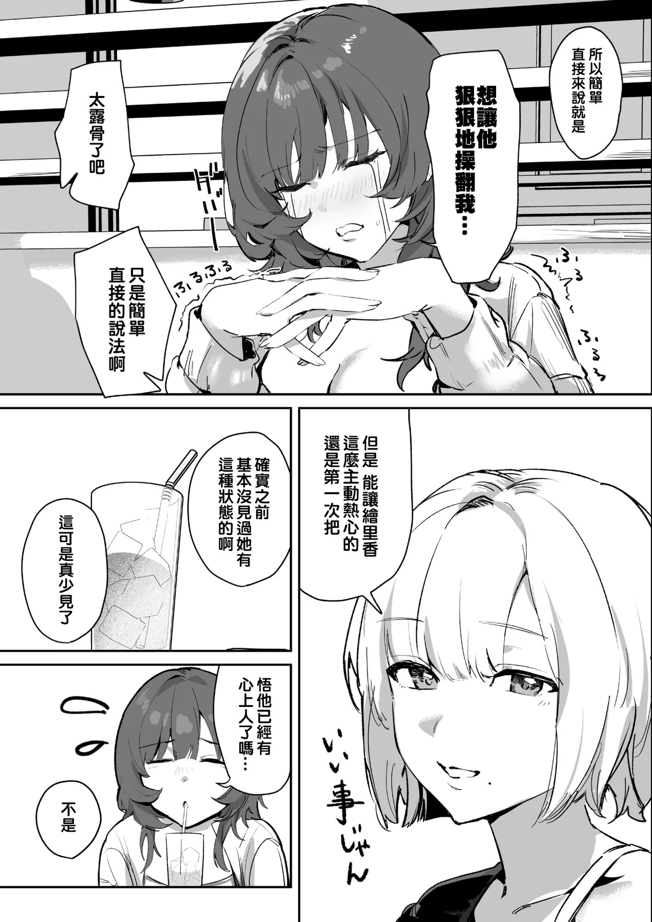 Iitai Koto Wa Iwanakucha page 3 full