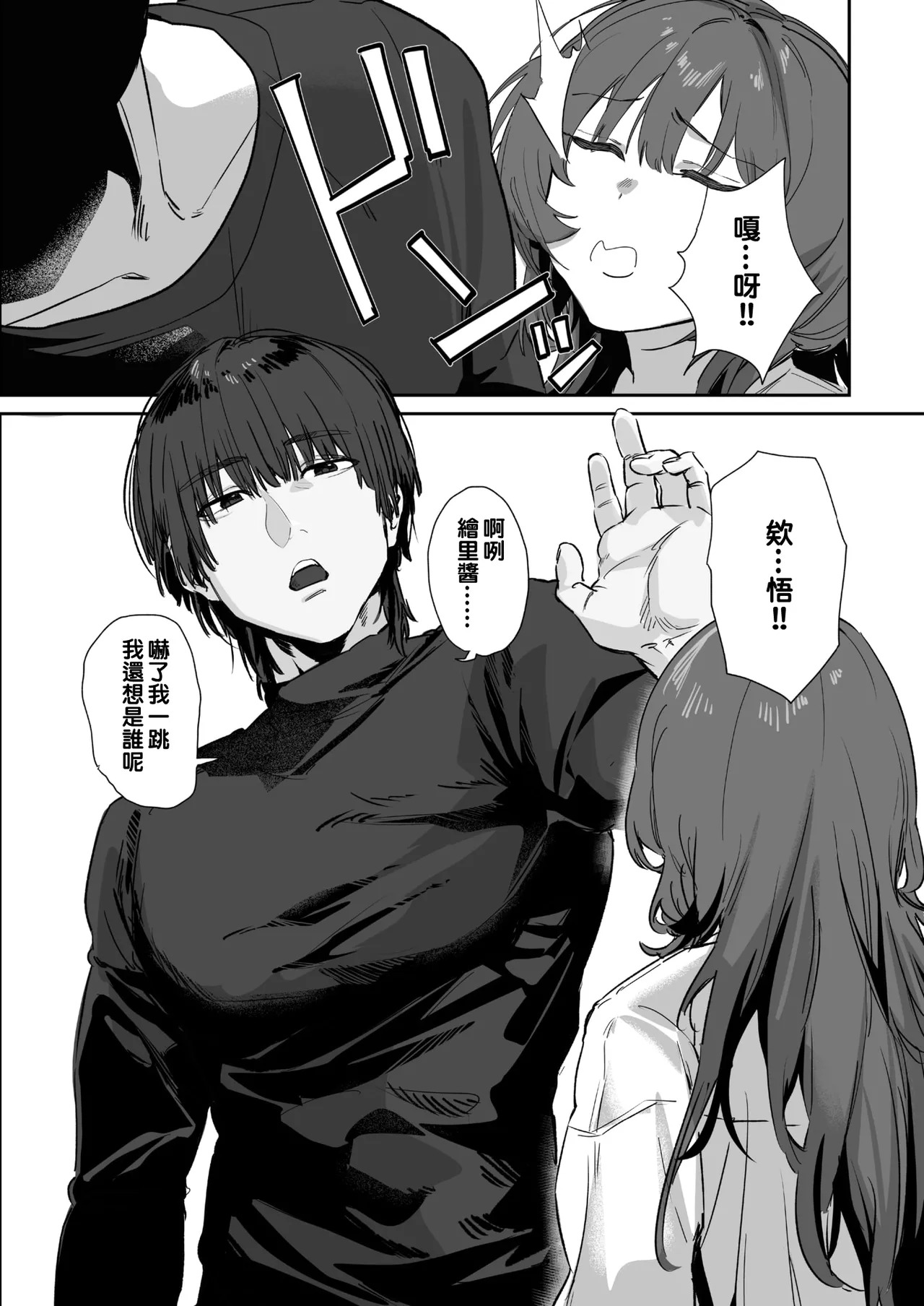 Iitai Koto Wa Iwanakucha page 6 full