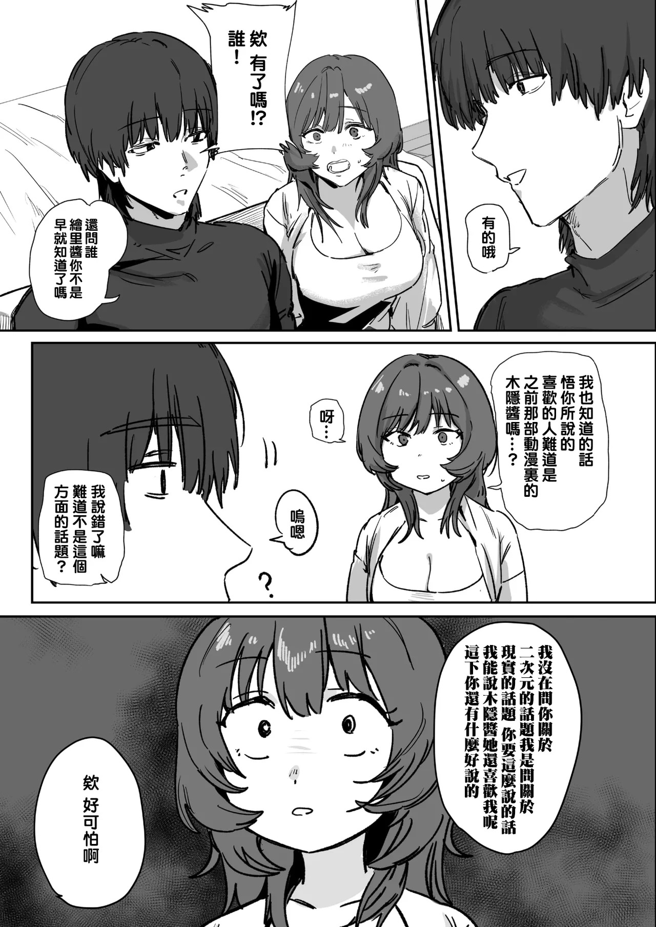 Iitai Koto Wa Iwanakucha page 9 full