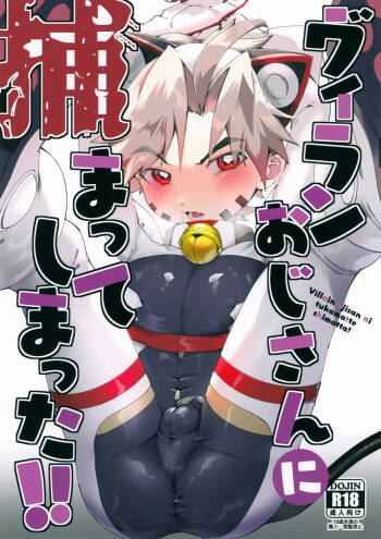 Villain Oji-san ni Tsukamatte Shimatta! cover