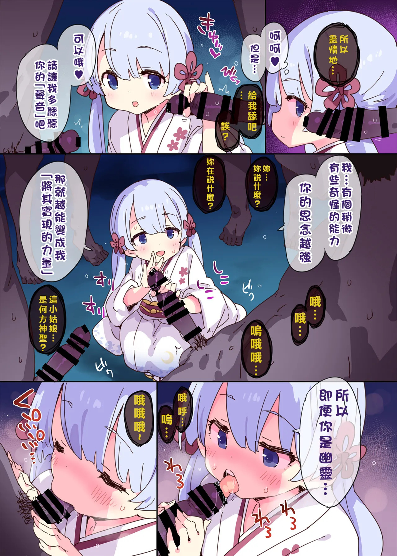 Sei Naru Hikyou Joukanin Tsukuyomi-chan page 3 full