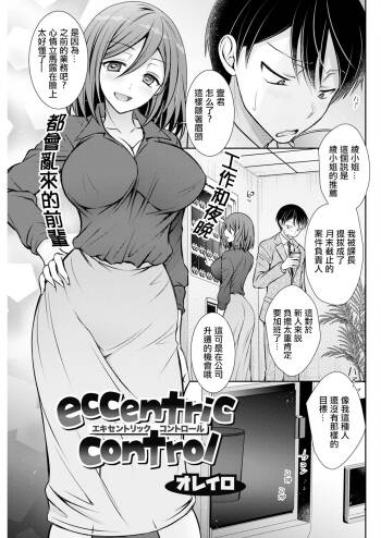 eccentric contro cover
