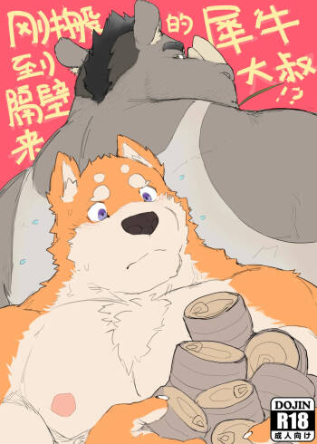 刚搬到隔壁来的犀牛大叔/Uncle Rhino who's just moved in next door cover