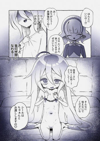 Bondoro Seal o Esa ni Classmate to Pakoru Futanari Loli Ojou-sama cover