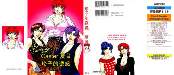 Caster Natsume Reiko no Yuuwaku Vol. 3丨女主播夏目玲子的诱惑 3 （Chinese）（个人机翻汉化） cover