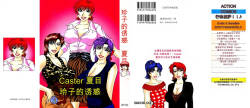 Caster Natsume Reiko no Yuuwaku Vol. 3丨女主播夏目玲子的诱惑 3 （Chinese）（个人机翻汉化）