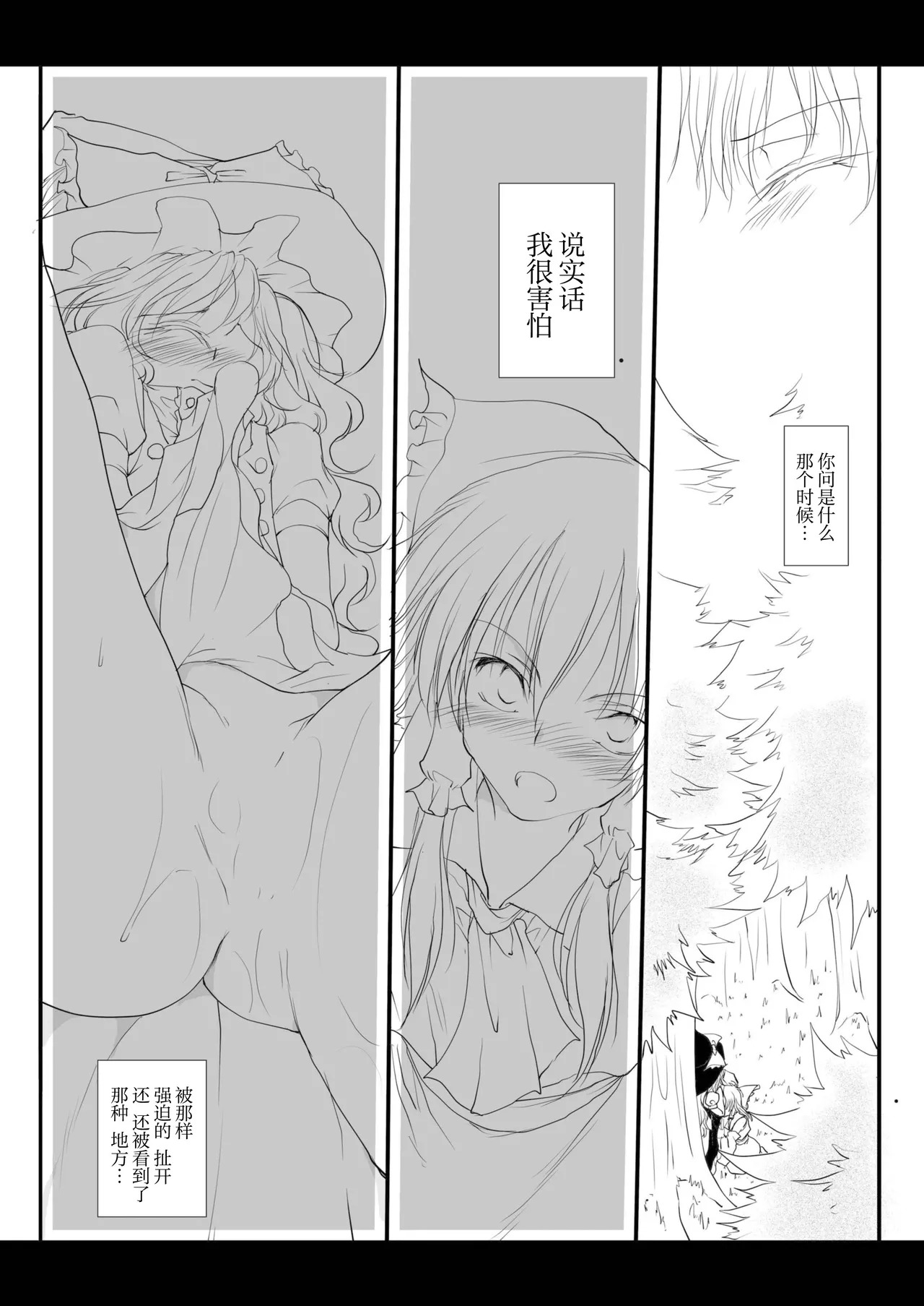 Reemu to Marisa ga Tsugomori Aishi Aishi Acchau Hon | 灵梦和魔理沙于月底坠入爱河的同人志 page 9 full