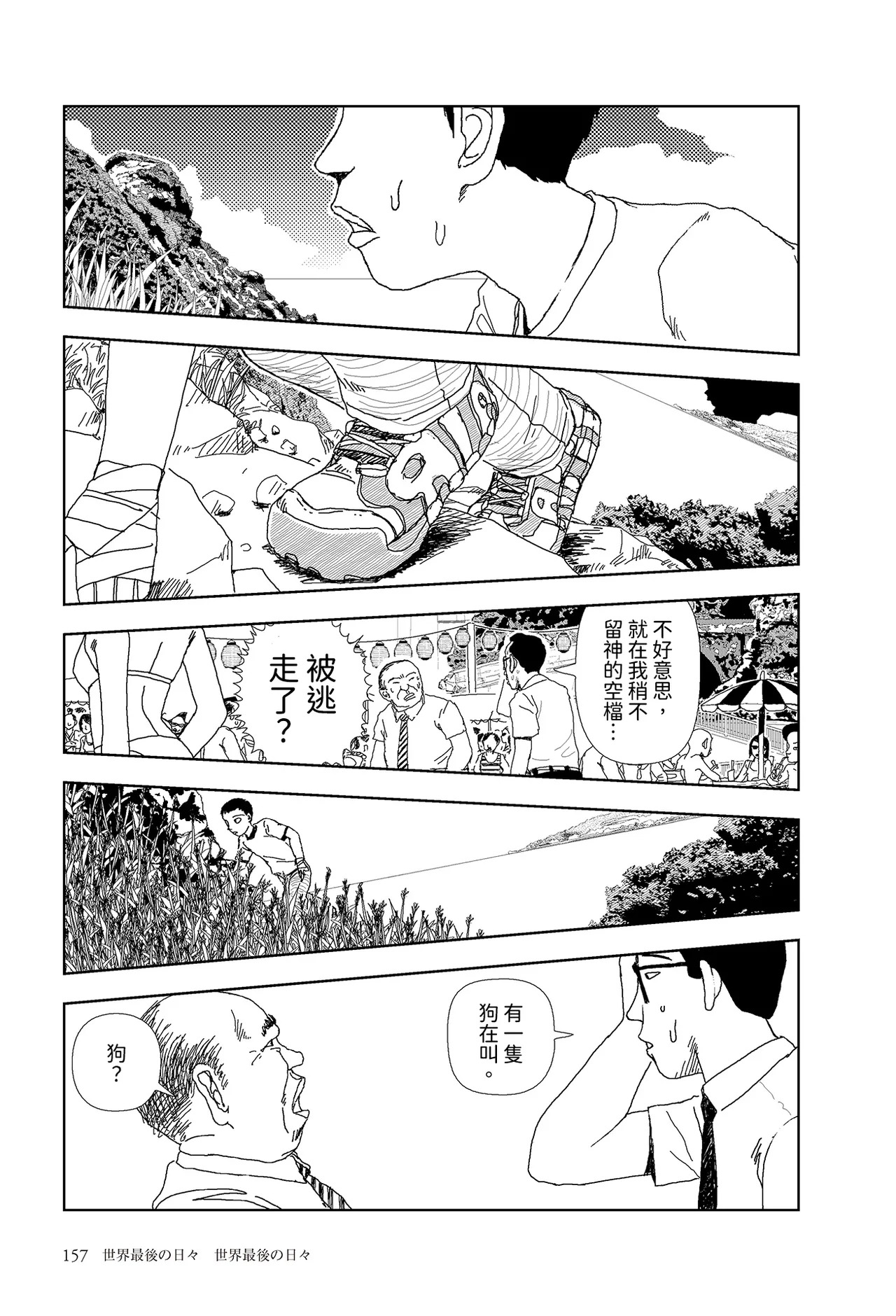 Sekai saigo no hibi - Sekai saigo no hibi | 世界最後的日子・世界最後的日子 page 1 full