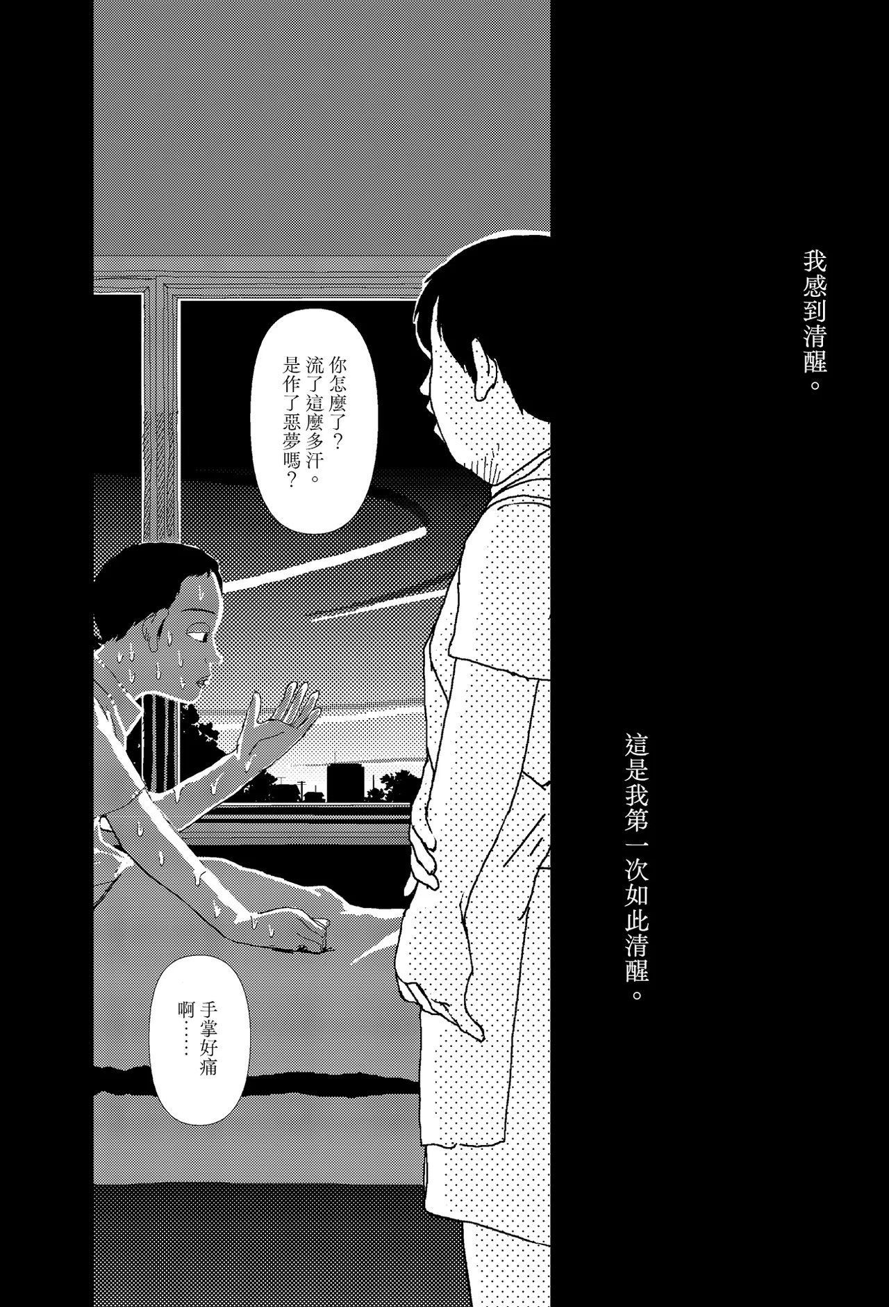 Sekai saigo no hibi - Sekai saigo no hibi | 世界最後的日子・世界最後的日子 page 10 full
