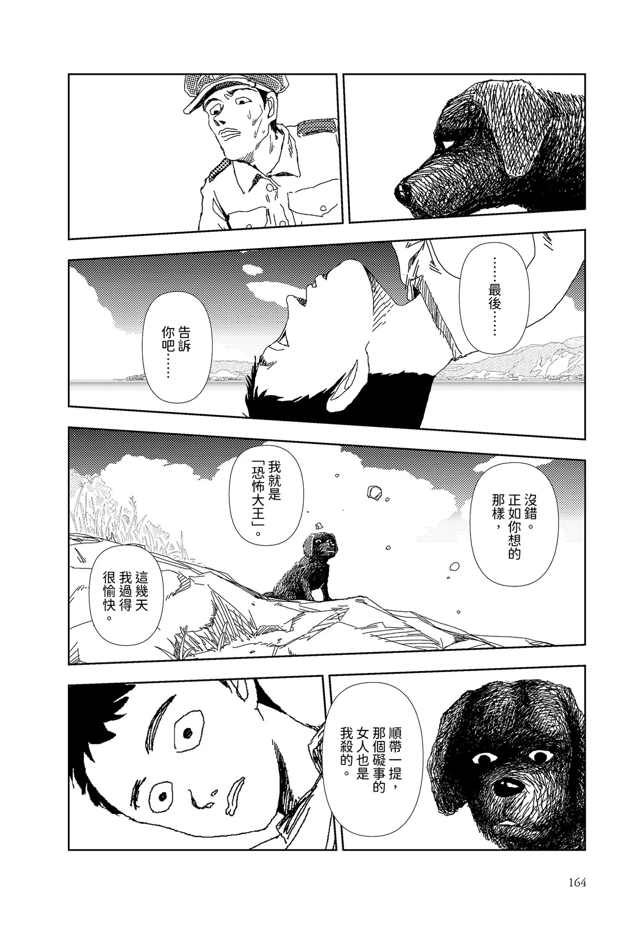 Sekai saigo no hibi - Sekai saigo no hibi | 世界最後的日子・世界最後的日子 page 8 full