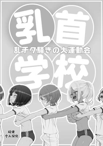 Chikubi Gakkou cover