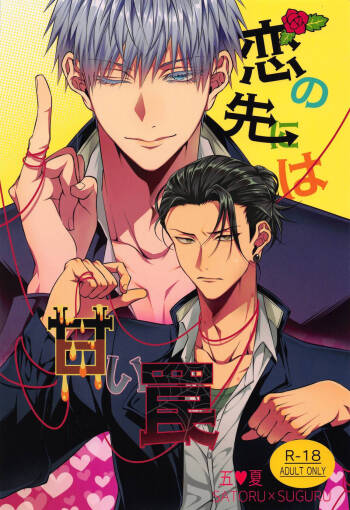 Koi no Saki ni wa Amai Wana cover